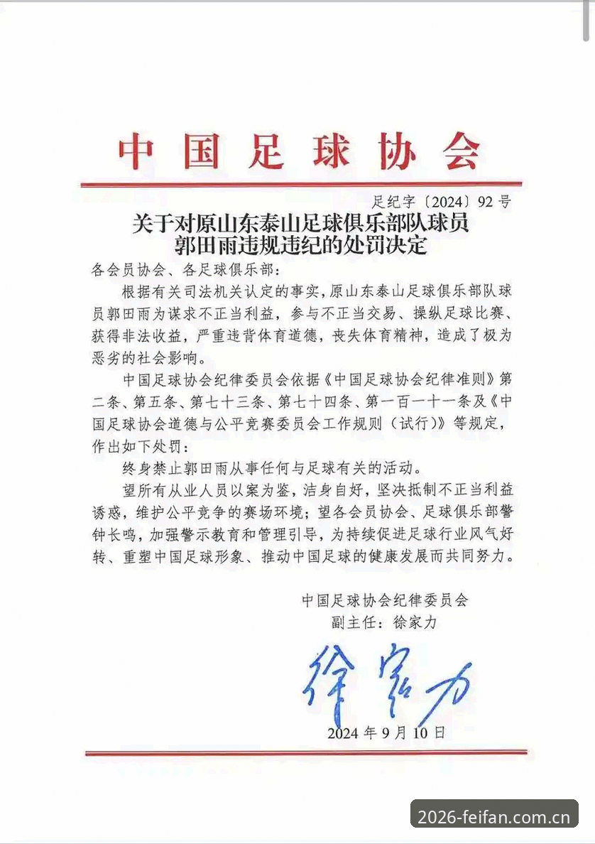 足协第三批禁足名单公布后，非凡体育平台如何呈现这场足球反腐风暴？